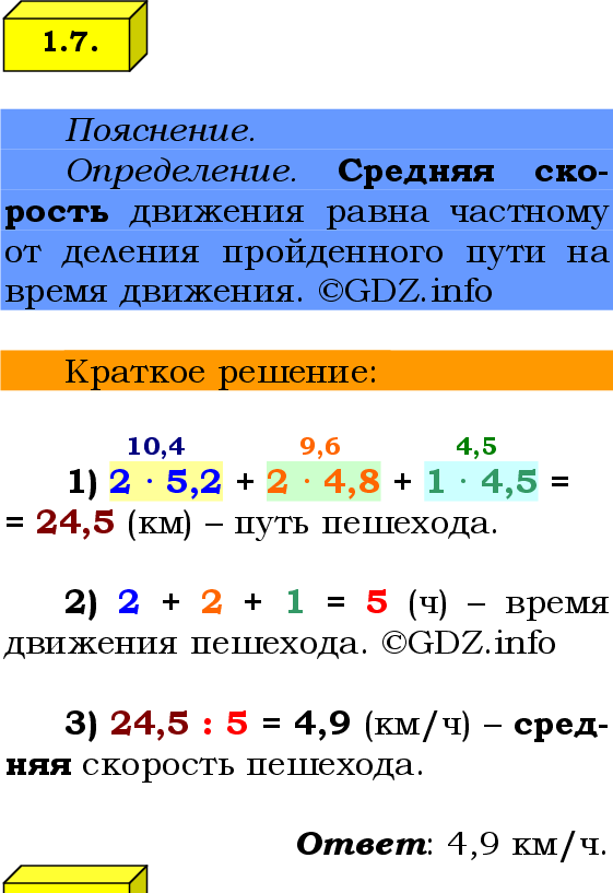 Фото решения 2: Номер №1.7, Часть 1 из ГДЗ по Математике 6 класс: Виленкин Н.Я. 2024г.