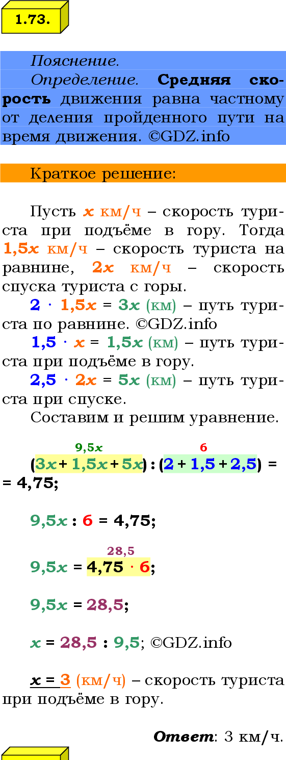 Фото решения 2: Номер №1.73, Часть 1 из ГДЗ по Математике 6 класс: Виленкин Н.Я. 2024г.