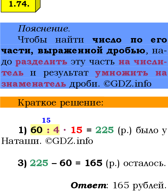 Фото решения 2: Номер №1.74, Часть 1 из ГДЗ по Математике 6 класс: Виленкин Н.Я. 2024г.