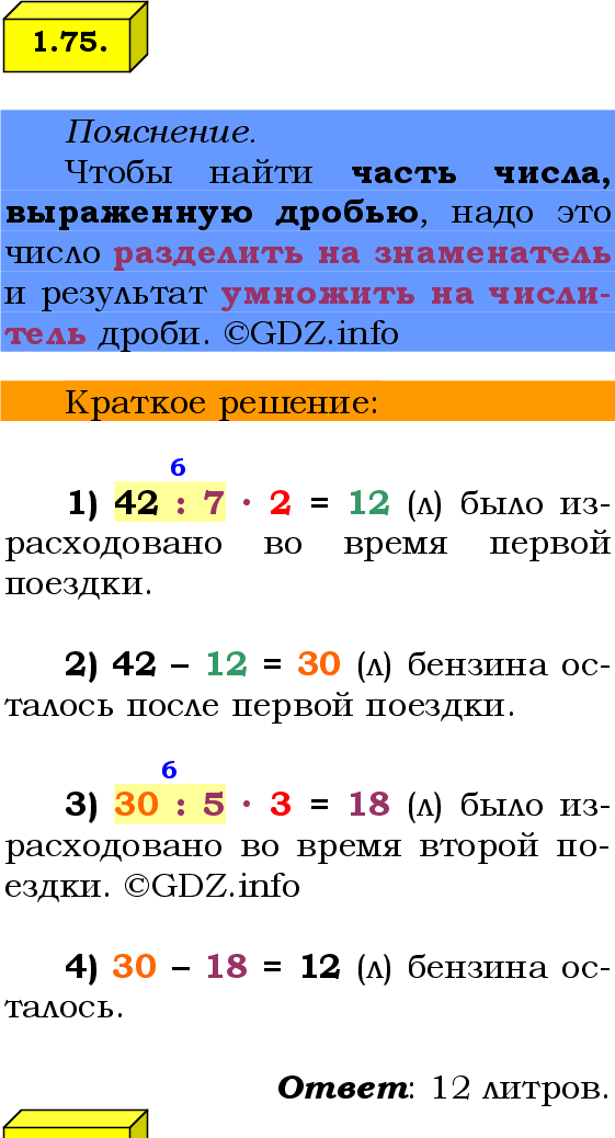Фото решения 2: Номер №1.75, Часть 1 из ГДЗ по Математике 6 класс: Виленкин Н.Я. 2024г.