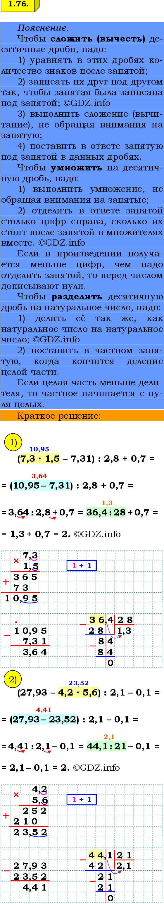 Фото решения 2: Номер №1.76, Часть 1 из ГДЗ по Математике 6 класс: Виленкин Н.Я. 2024г.