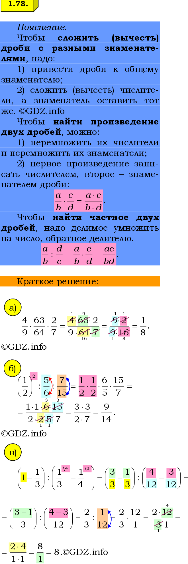Фото решения 2: Номер №1.78, Часть 1 из ГДЗ по Математике 6 класс: Виленкин Н.Я. 2024г.