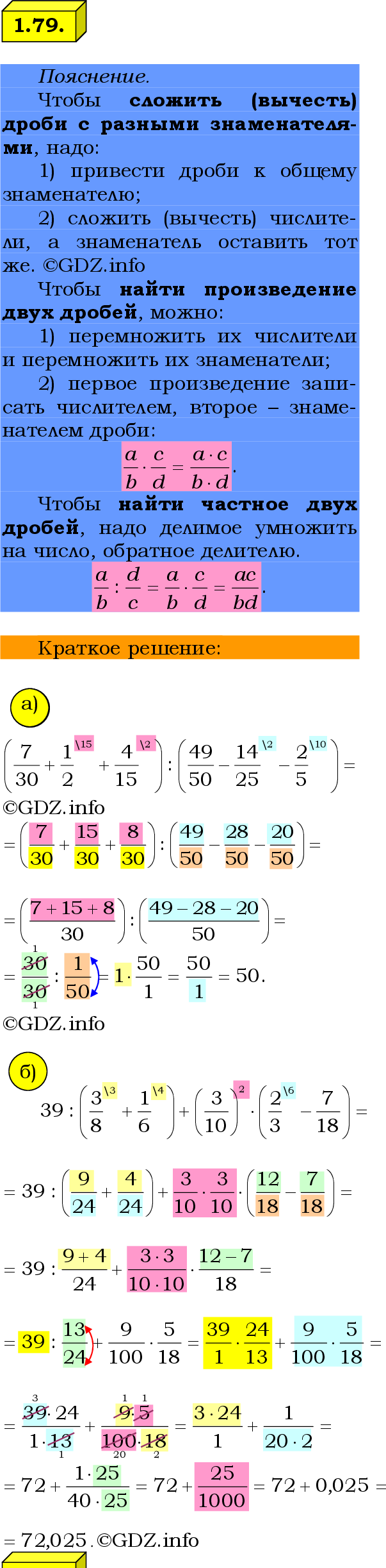 Фото решения 2: Номер №1.79, Часть 1 из ГДЗ по Математике 6 класс: Виленкин Н.Я. 2024г.