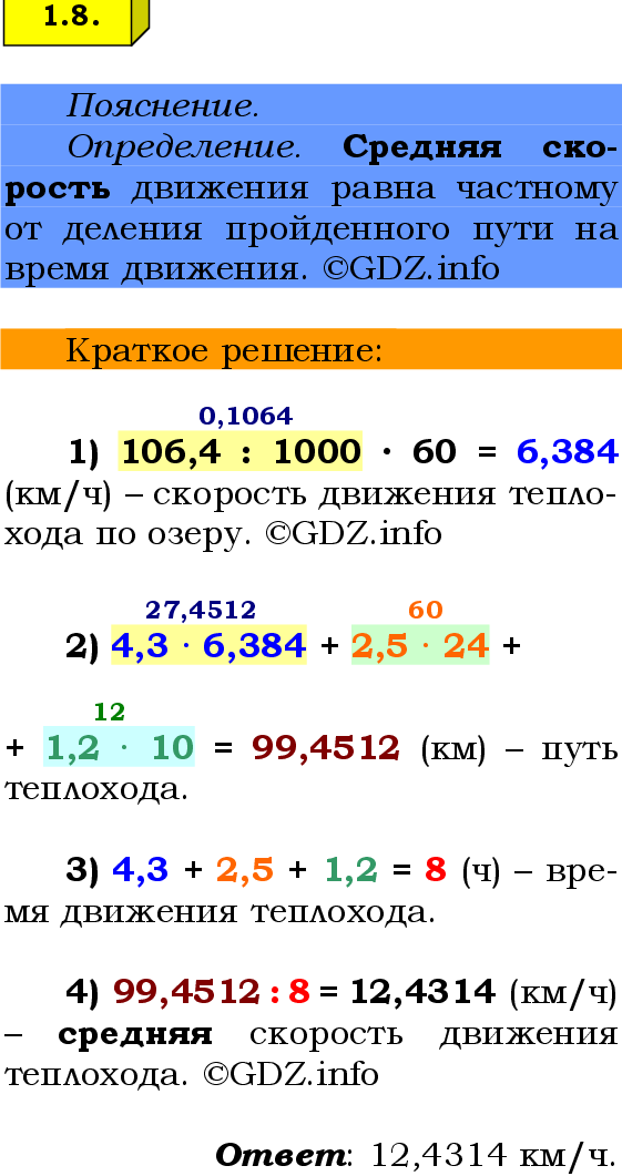 Фото решения 2: Номер №1.8, Часть 1 из ГДЗ по Математике 6 класс: Виленкин Н.Я. 2024г.