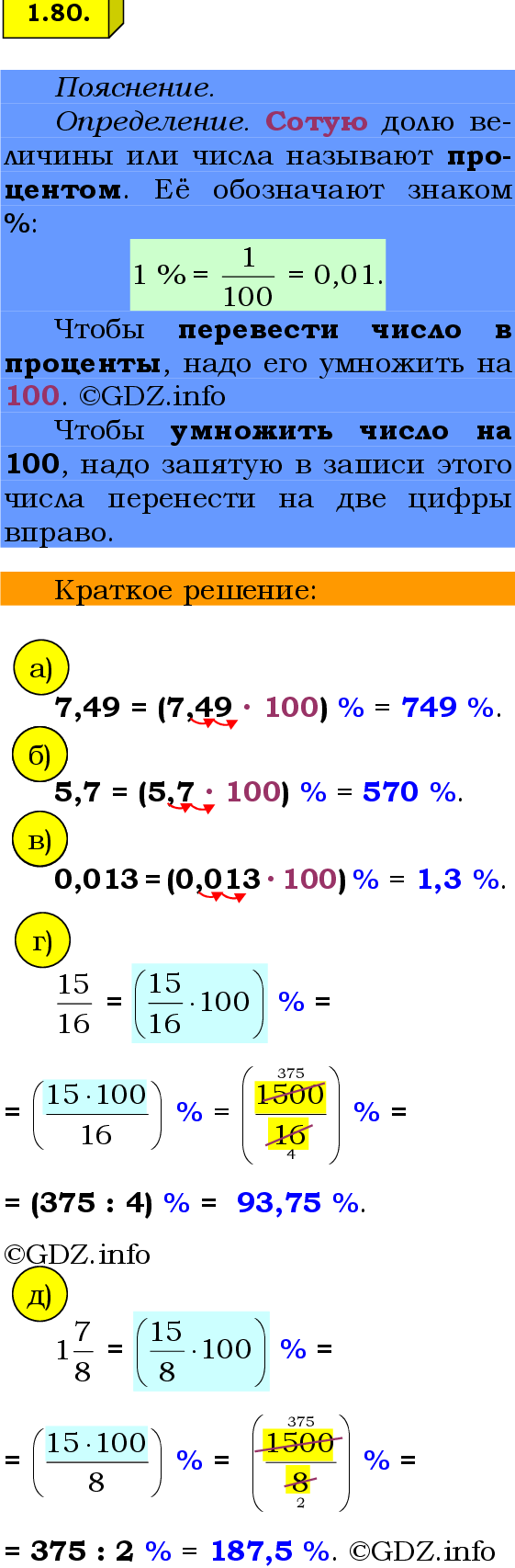 Фото решения 2: Номер №1.80, Часть 1 из ГДЗ по Математике 6 класс: Виленкин Н.Я. 2024г.
