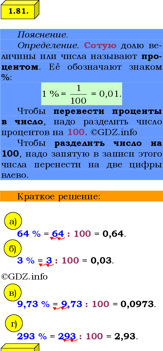 Фото решения 2: Номер №1.81, Часть 1 из ГДЗ по Математике 6 класс: Виленкин Н.Я. 2024г.