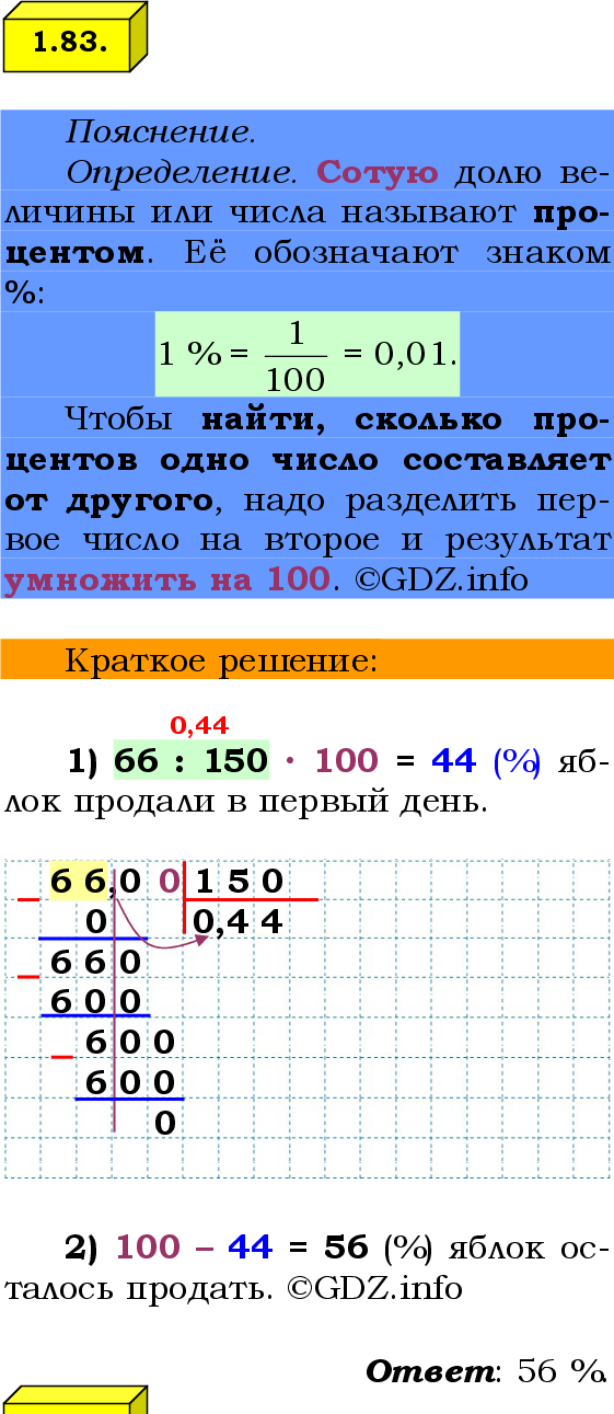 Фото решения 2: Номер №1.83, Часть 1 из ГДЗ по Математике 6 класс: Виленкин Н.Я. 2024г.