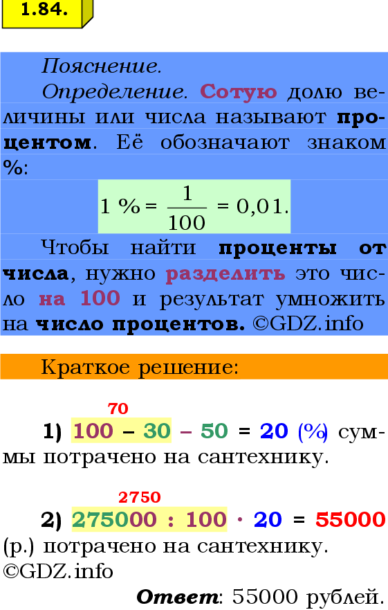 Фото решения 2: Номер №1.84, Часть 1 из ГДЗ по Математике 6 класс: Виленкин Н.Я. 2024г.