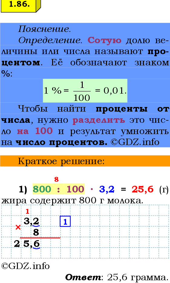 Фото решения 2: Номер №1.86, Часть 1 из ГДЗ по Математике 6 класс: Виленкин Н.Я. 2024г.