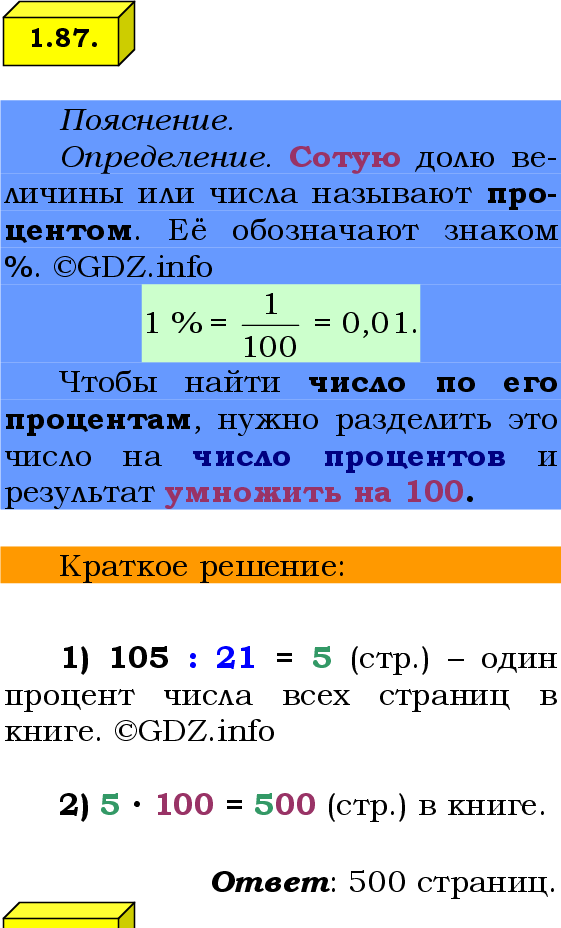 Фото решения 2: Номер №1.87, Часть 1 из ГДЗ по Математике 6 класс: Виленкин Н.Я. 2024г.