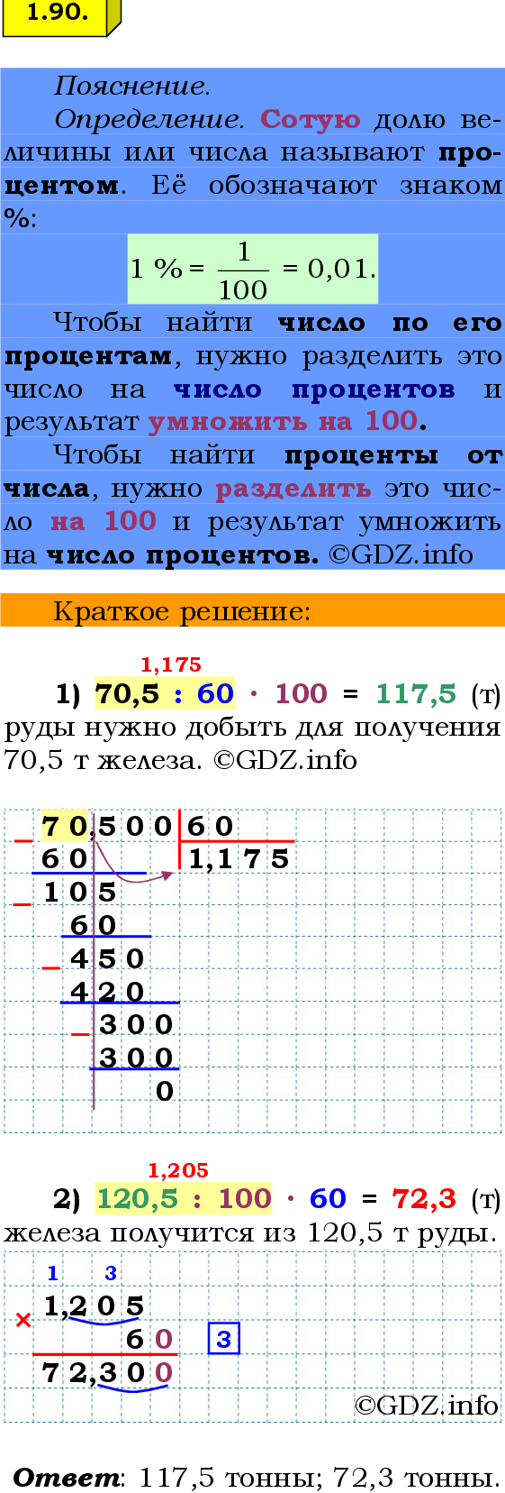 Фото решения 2: Номер №1.90, Часть 1 из ГДЗ по Математике 6 класс: Виленкин Н.Я. 2024г.