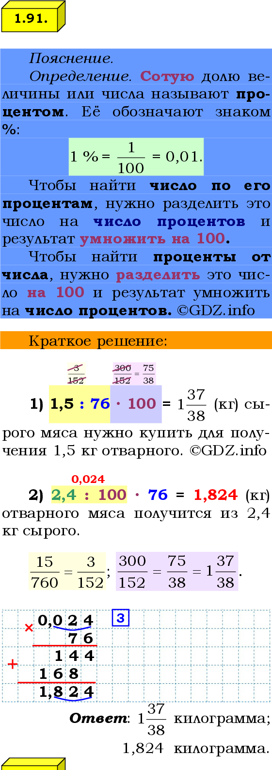 Фото решения 2: Номер №1.91, Часть 1 из ГДЗ по Математике 6 класс: Виленкин Н.Я. 2024г.