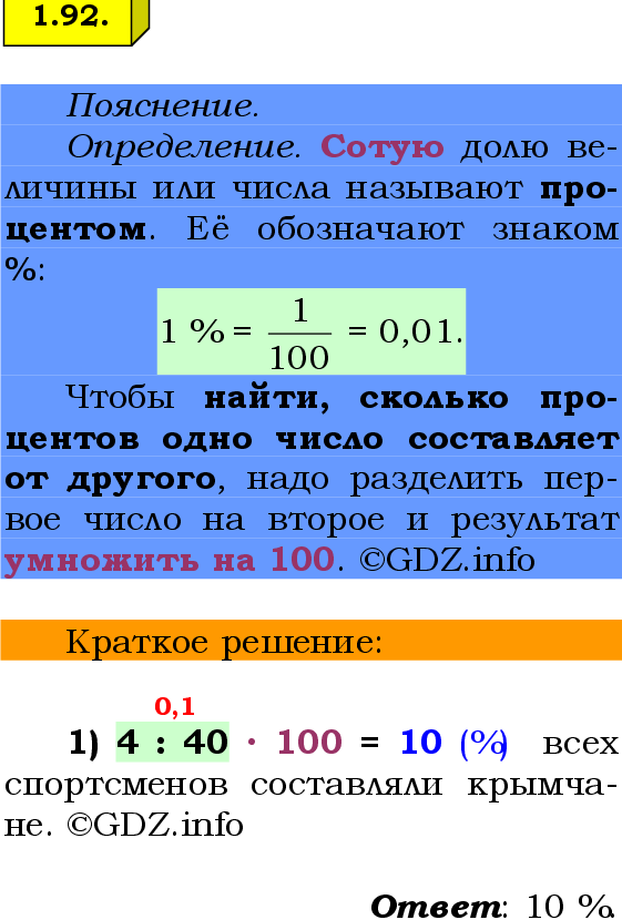 Фото решения 2: Номер №1.92, Часть 1 из ГДЗ по Математике 6 класс: Виленкин Н.Я. 2024г.