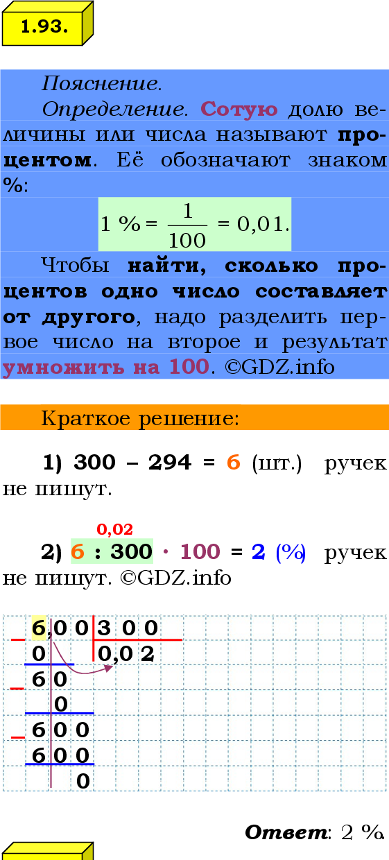Фото решения 2: Номер №1.93, Часть 1 из ГДЗ по Математике 6 класс: Виленкин Н.Я. 2024г.