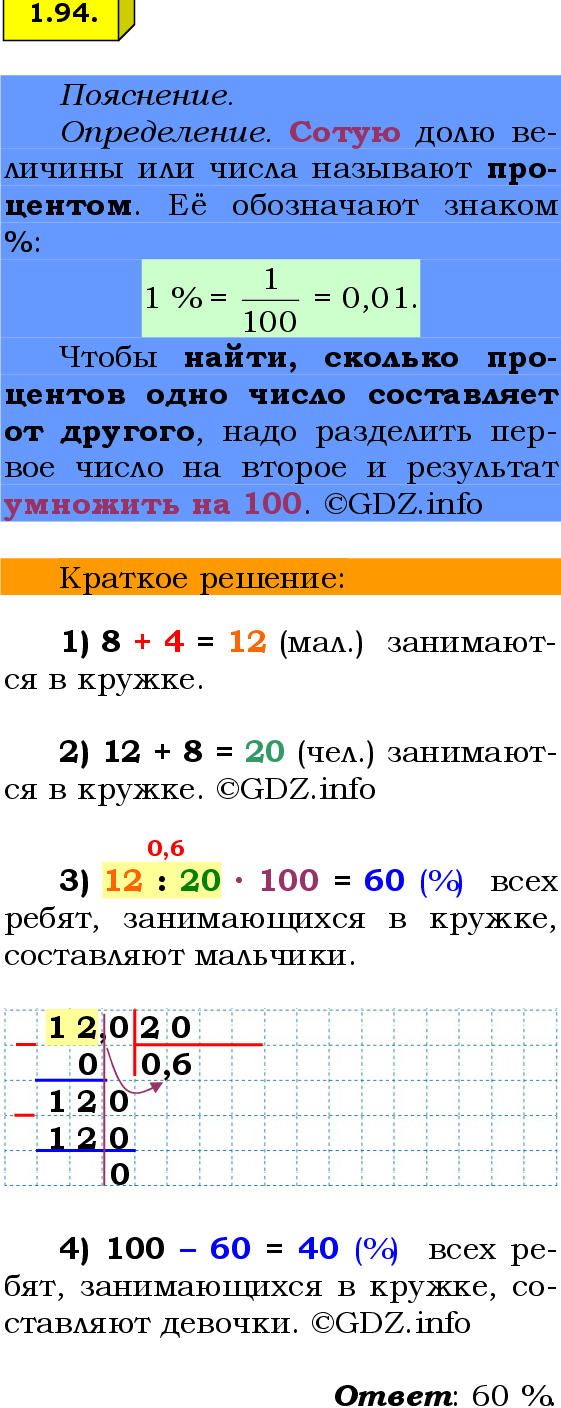 Фото решения 2: Номер №1.94, Часть 1 из ГДЗ по Математике 6 класс: Виленкин Н.Я. 2024г.
