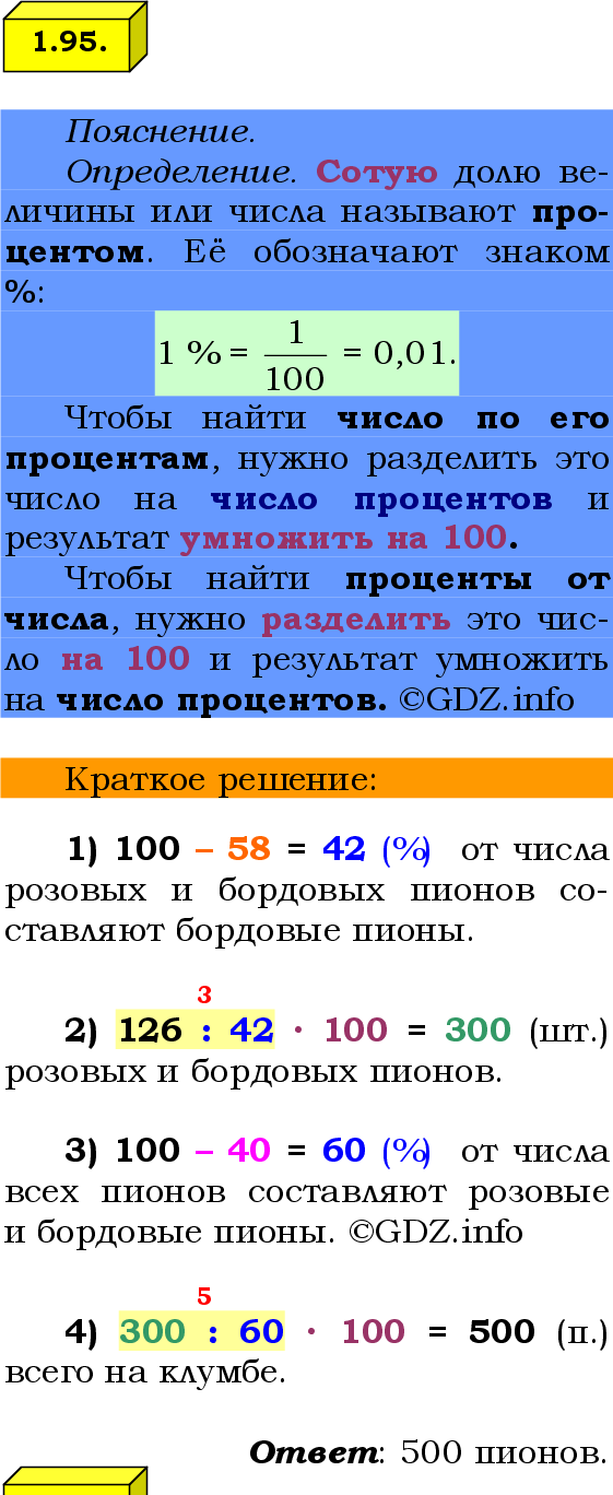 Фото решения 2: Номер №1.95, Часть 1 из ГДЗ по Математике 6 класс: Виленкин Н.Я. 2024г.