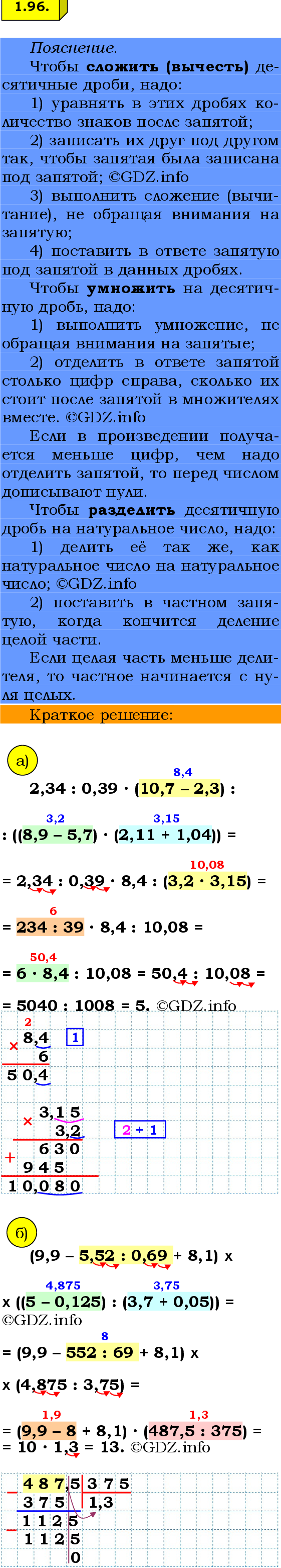 Фото решения 2: Номер №1.96, Часть 1 из ГДЗ по Математике 6 класс: Виленкин Н.Я. 2024г.