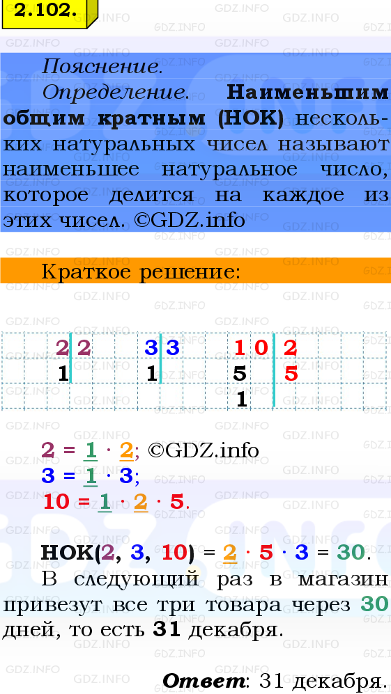 Фото решения 2: Номер №2.102, Часть 1 из ГДЗ по Математике 6 класс: Виленкин Н.Я. 2024г.