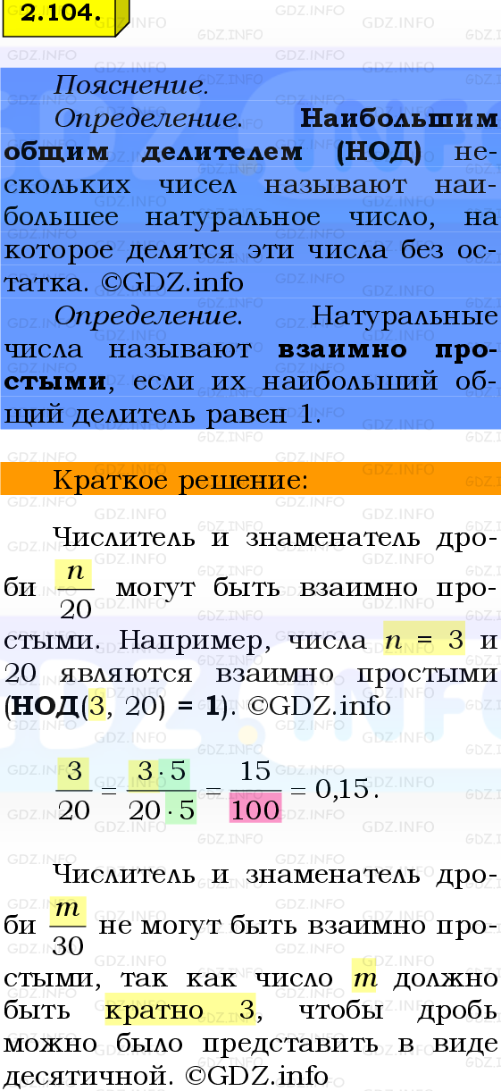 Фото решения 2: Номер №2.104, Часть 1 из ГДЗ по Математике 6 класс: Виленкин Н.Я. 2024г.