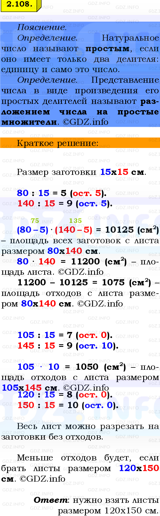 Фото решения 2: Номер №2.108, Часть 1 из ГДЗ по Математике 6 класс: Виленкин Н.Я. 2024г.