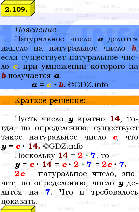 Фото решения 2: Номер №2.109, Часть 1 из ГДЗ по Математике 6 класс: Виленкин Н.Я. 2024г.