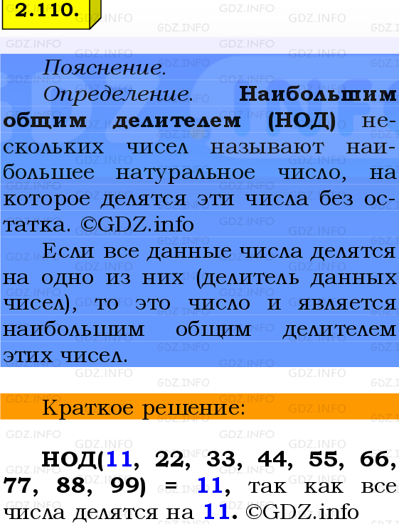 Фото решения 2: Номер №2.110, Часть 1 из ГДЗ по Математике 6 класс: Виленкин Н.Я. 2024г.