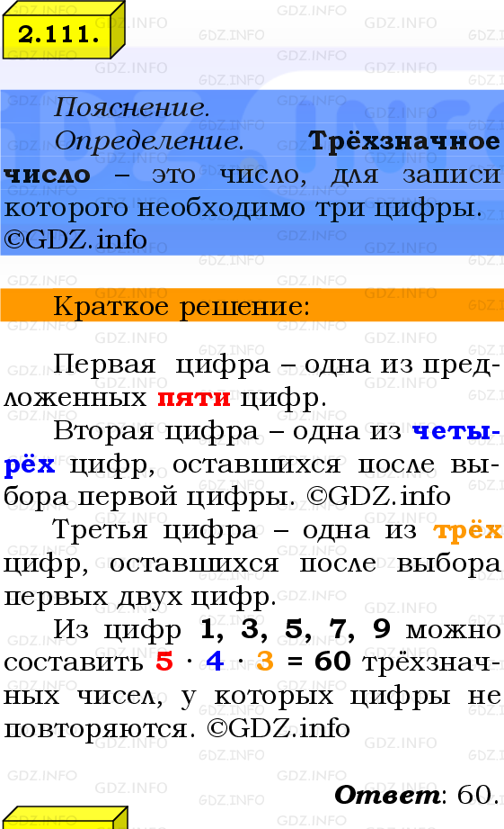 Фото решения 2: Номер №2.111, Часть 1 из ГДЗ по Математике 6 класс: Виленкин Н.Я. 2024г.