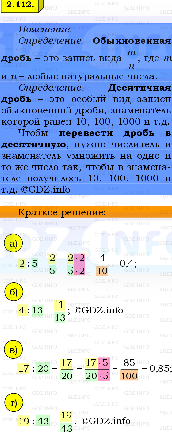 Фото решения 2: Номер №2.112, Часть 1 из ГДЗ по Математике 6 класс: Виленкин Н.Я. 2024г.