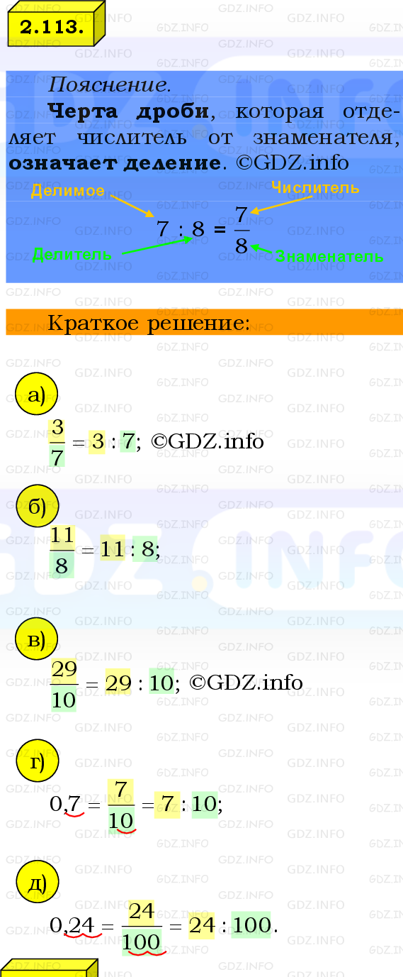 Фото решения 2: Номер №2.113, Часть 1 из ГДЗ по Математике 6 класс: Виленкин Н.Я. 2024г.