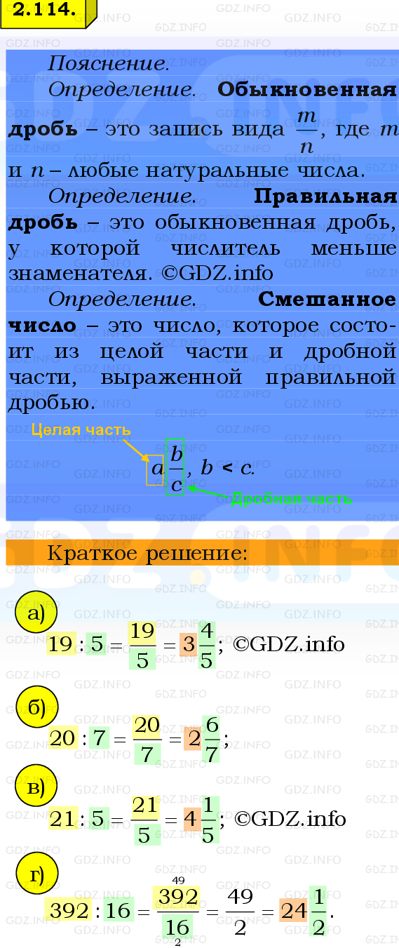 Фото решения 2: Номер №2.114, Часть 1 из ГДЗ по Математике 6 класс: Виленкин Н.Я. 2024г.