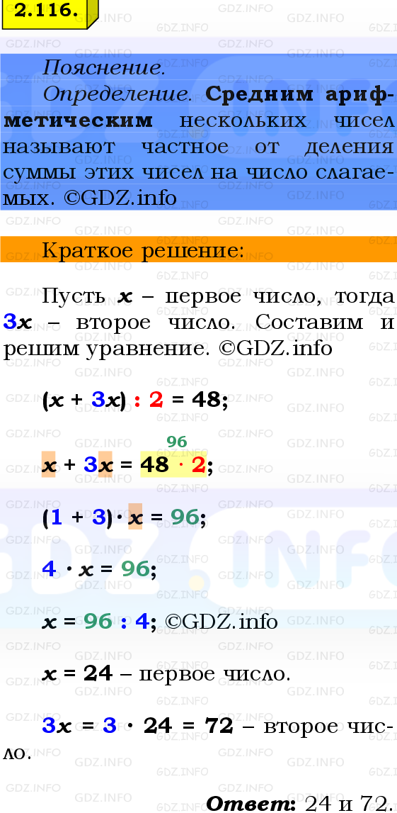 Фото решения 2: Номер №2.116, Часть 1 из ГДЗ по Математике 6 класс: Виленкин Н.Я. 2024г.