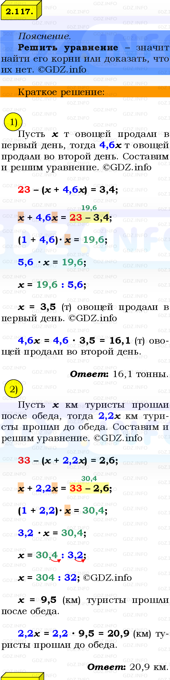 Фото решения 2: Номер №2.117, Часть 1 из ГДЗ по Математике 6 класс: Виленкин Н.Я. 2024г.