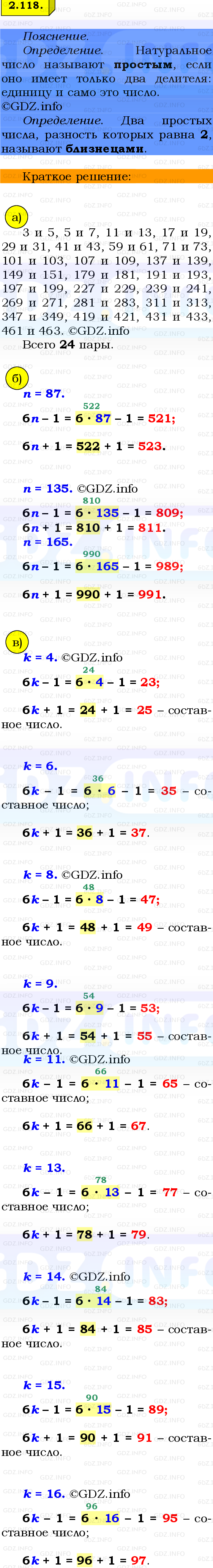Фото решения 2: Номер №2.118, Часть 1 из ГДЗ по Математике 6 класс: Виленкин Н.Я. 2024г.