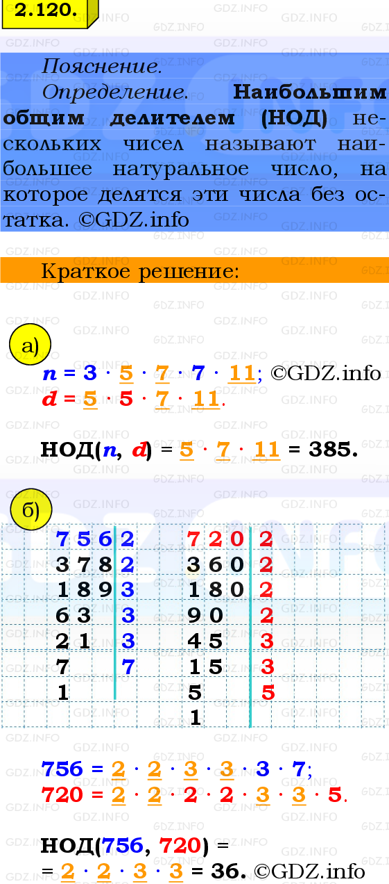 Фото решения 2: Номер №2.120, Часть 1 из ГДЗ по Математике 6 класс: Виленкин Н.Я. 2024г.