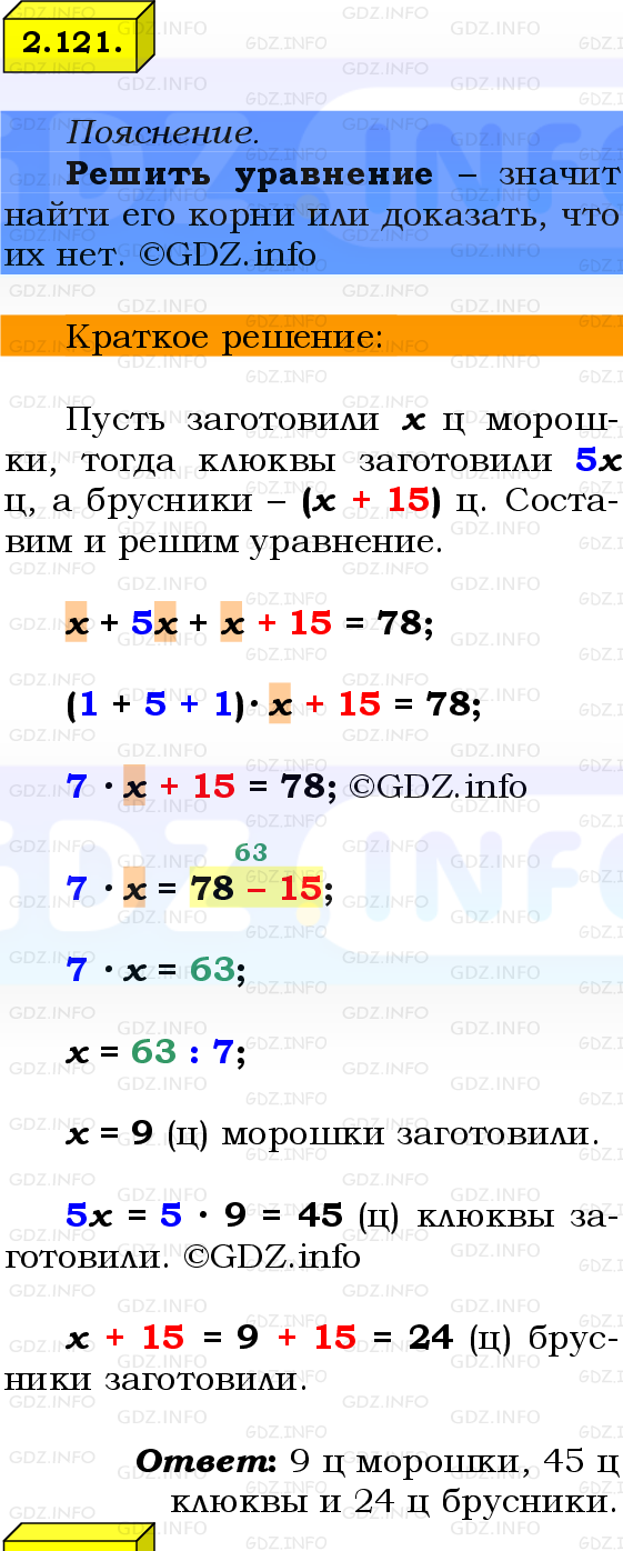 Фото решения 2: Номер №2.121, Часть 1 из ГДЗ по Математике 6 класс: Виленкин Н.Я. 2024г.