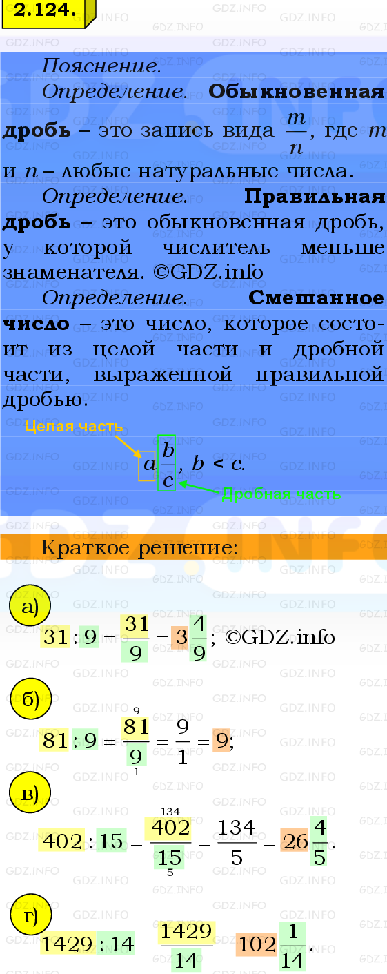 Фото решения 2: Номер №2.124, Часть 1 из ГДЗ по Математике 6 класс: Виленкин Н.Я. 2024г.