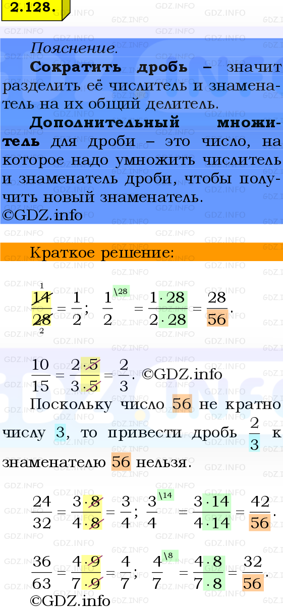 Фото решения 2: Номер №2.128, Часть 1 из ГДЗ по Математике 6 класс: Виленкин Н.Я. 2024г.