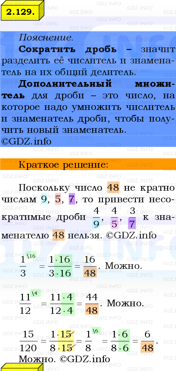 Фото решения 2: Номер №2.129, Часть 1 из ГДЗ по Математике 6 класс: Виленкин Н.Я. 2024г.