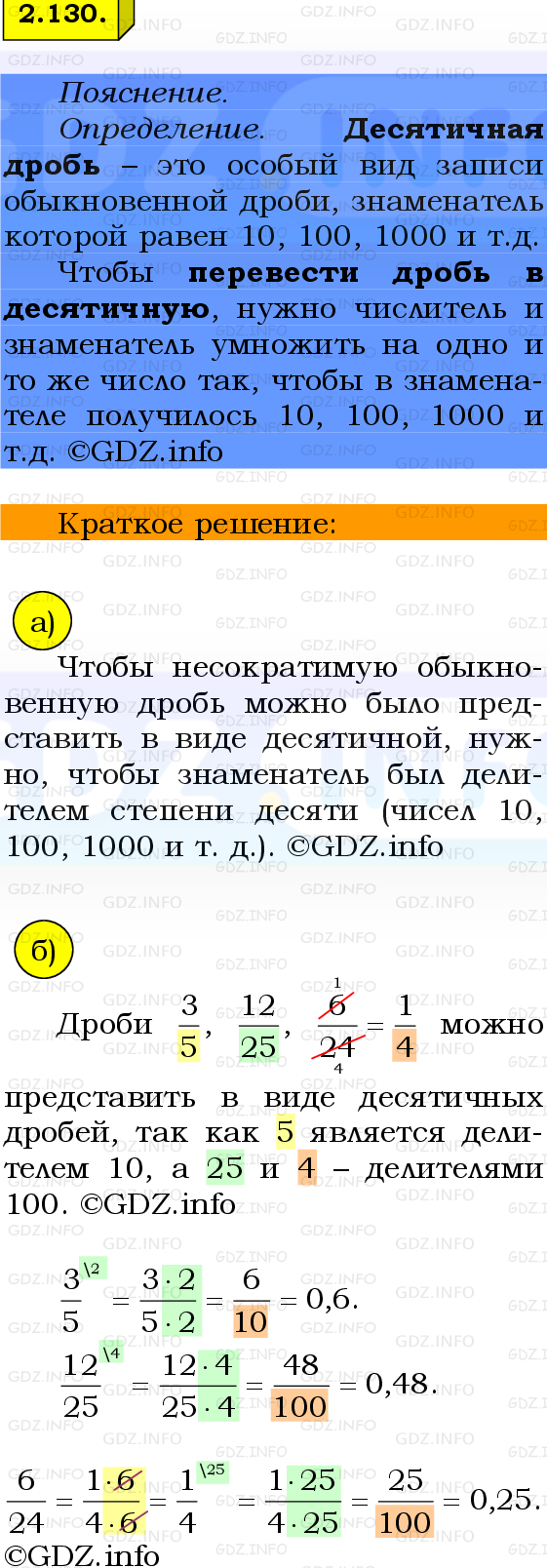 Фото решения 2: Номер №2.130, Часть 1 из ГДЗ по Математике 6 класс: Виленкин Н.Я. 2024г.