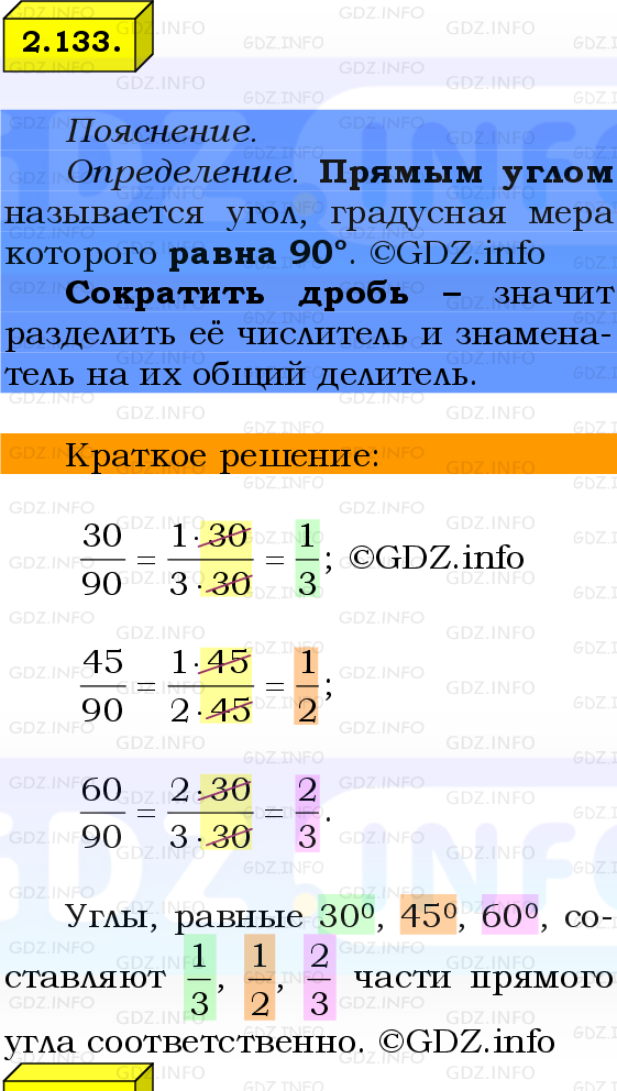 Фото решения 2: Номер №2.133, Часть 1 из ГДЗ по Математике 6 класс: Виленкин Н.Я. 2024г.