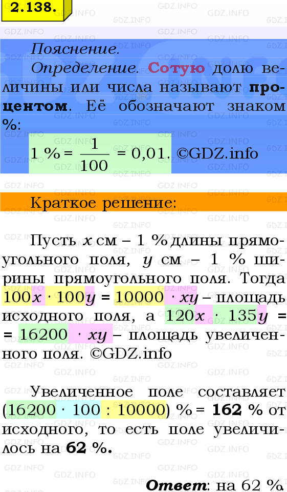 Фото решения 2: Номер №2.138, Часть 1 из ГДЗ по Математике 6 класс: Виленкин Н.Я. 2024г.