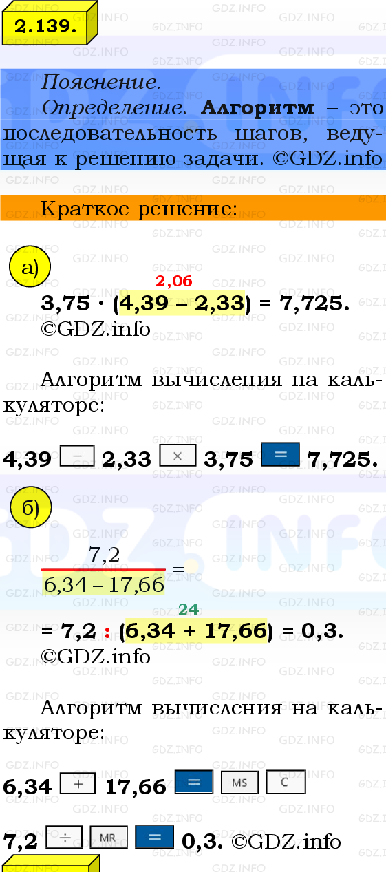 Фото решения 2: Номер №2.139, Часть 1 из ГДЗ по Математике 6 класс: Виленкин Н.Я. 2024г.