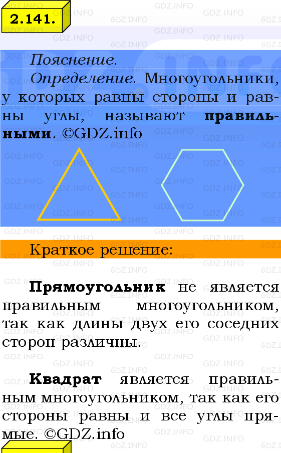 Фото решения 2: Номер №2.141, Часть 1 из ГДЗ по Математике 6 класс: Виленкин Н.Я. 2024г.