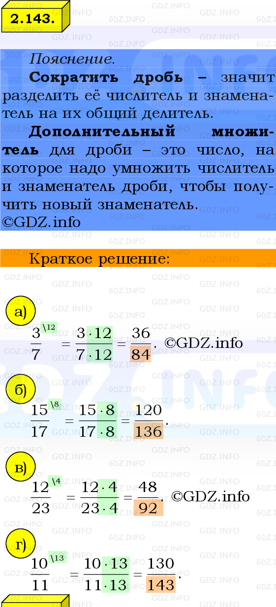 Фото решения 2: Номер №2.143, Часть 1 из ГДЗ по Математике 6 класс: Виленкин Н.Я. 2024г.
