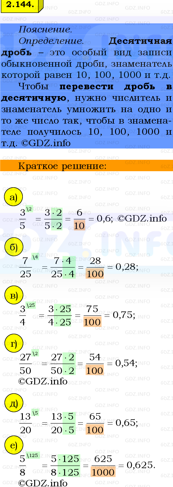 Фото решения 2: Номер №2.144, Часть 1 из ГДЗ по Математике 6 класс: Виленкин Н.Я. 2024г.