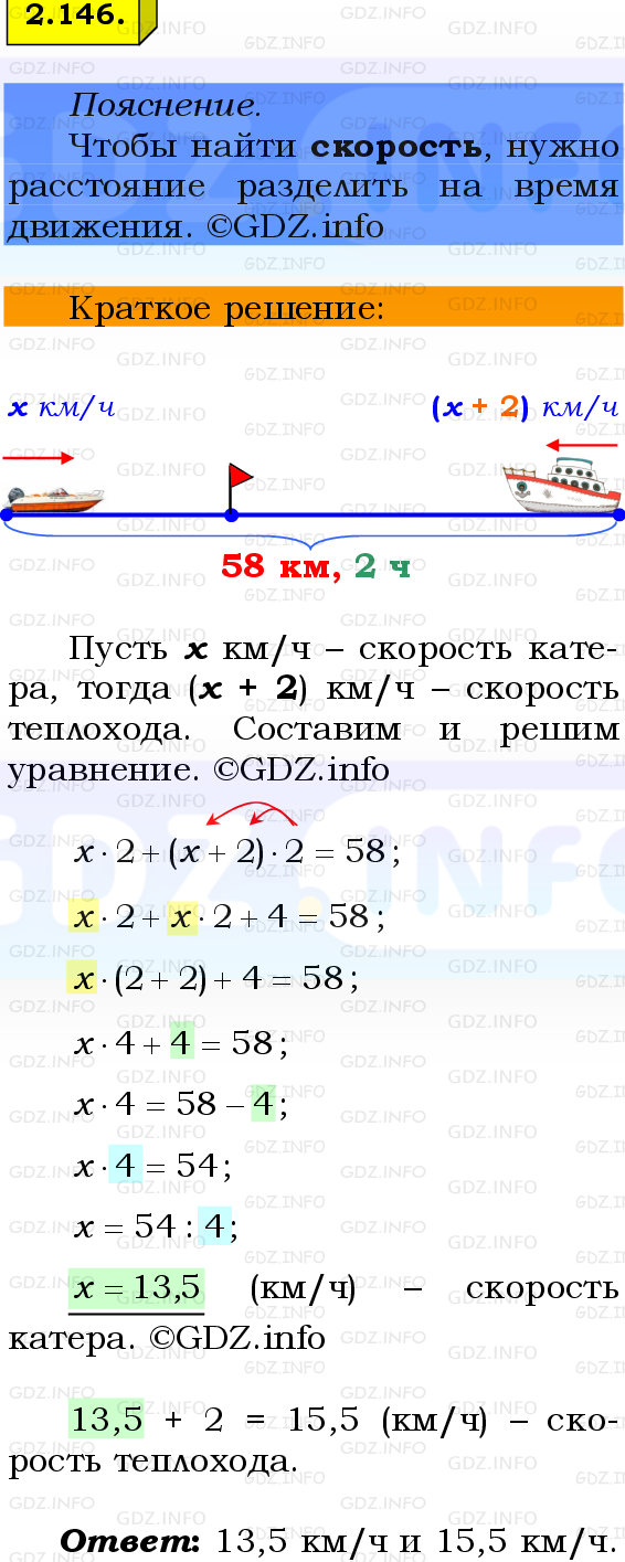 Фото решения 2: Номер №2.146, Часть 1 из ГДЗ по Математике 6 класс: Виленкин Н.Я. 2024г.