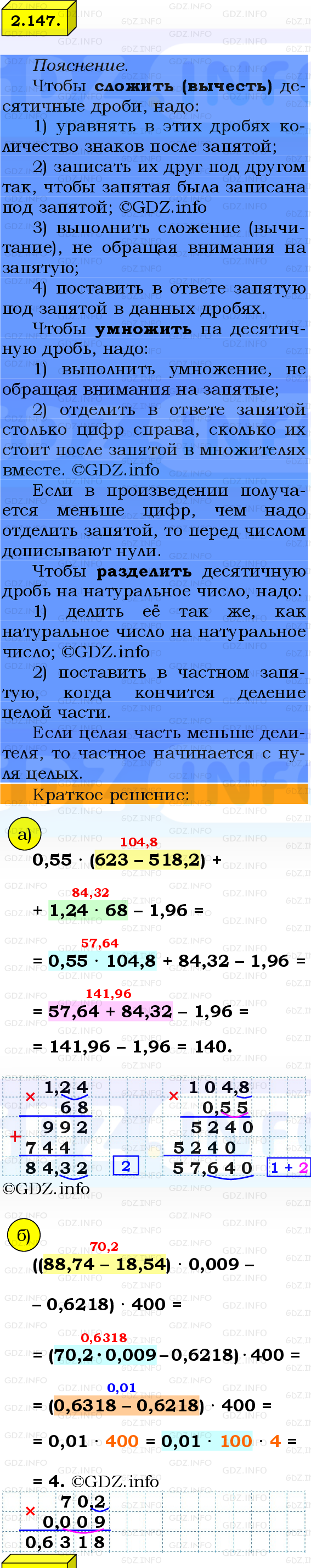 Фото решения 2: Номер №2.147, Часть 1 из ГДЗ по Математике 6 класс: Виленкин Н.Я. 2024г.