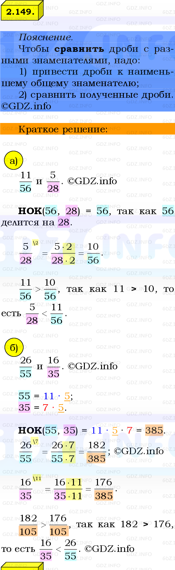Фото решения 2: Номер №2.149, Часть 1 из ГДЗ по Математике 6 класс: Виленкин Н.Я. 2024г.