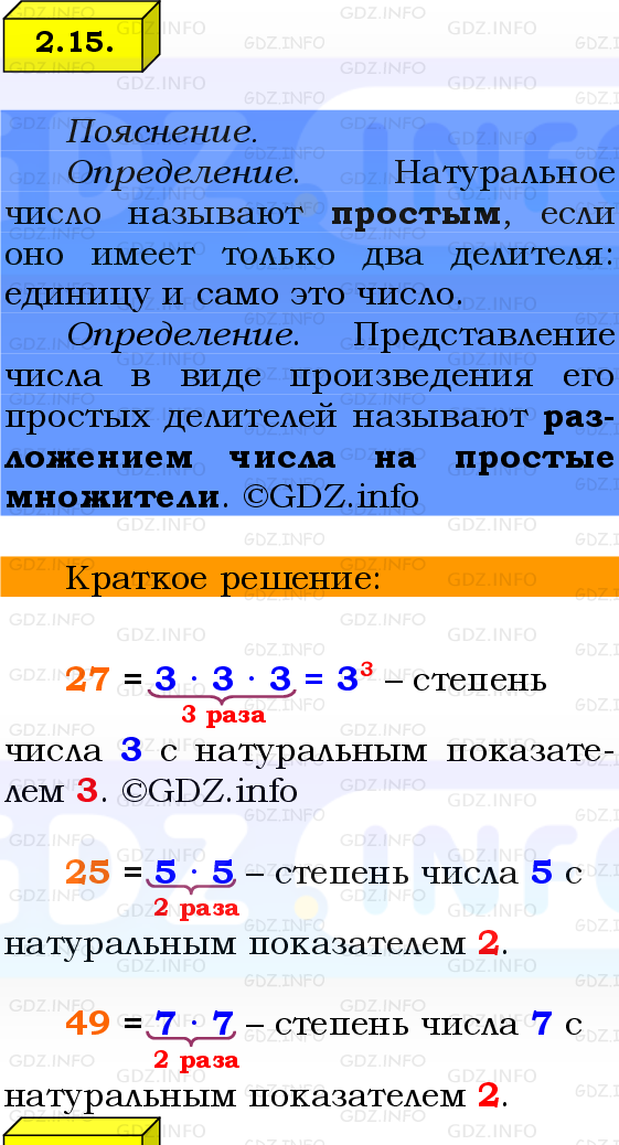Фото решения 2: Номер №2.15, Часть 1 из ГДЗ по Математике 6 класс: Виленкин Н.Я. 2024г.