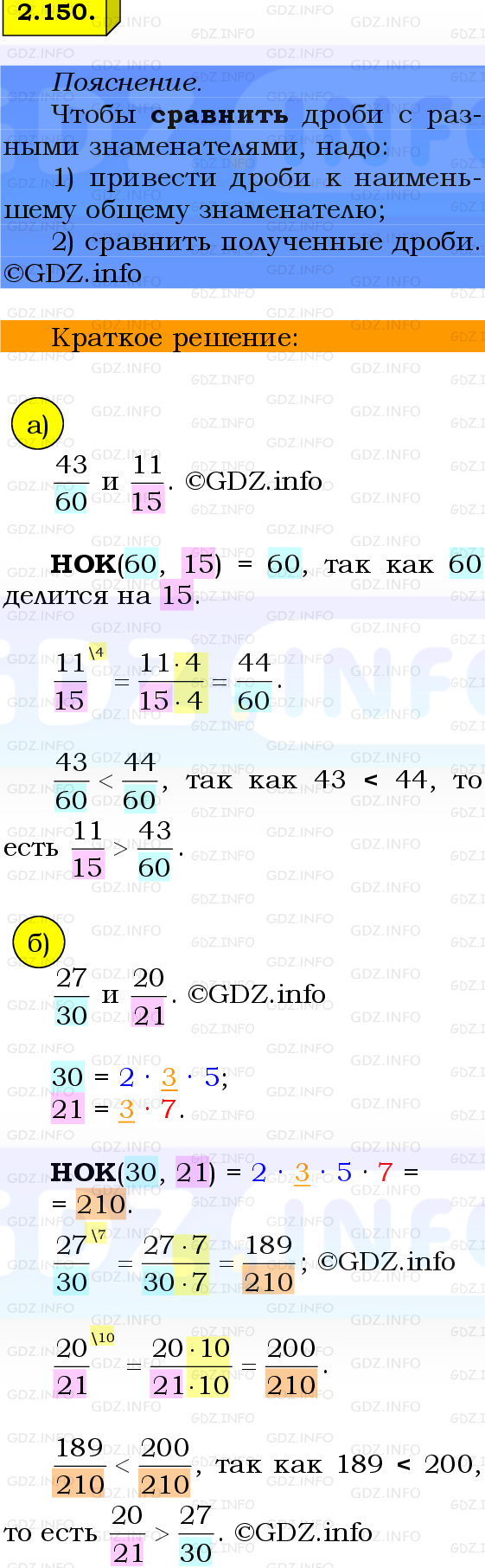 Фото решения 2: Номер №2.150, Часть 1 из ГДЗ по Математике 6 класс: Виленкин Н.Я. 2024г.